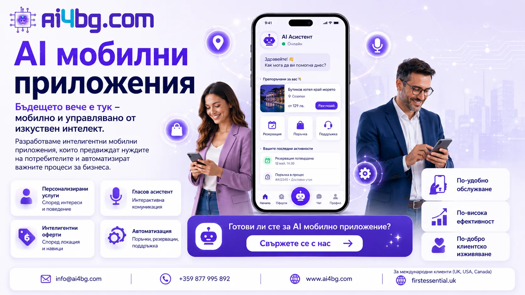 Бъдещето е мобилно и умно: мобилните приложения с AI