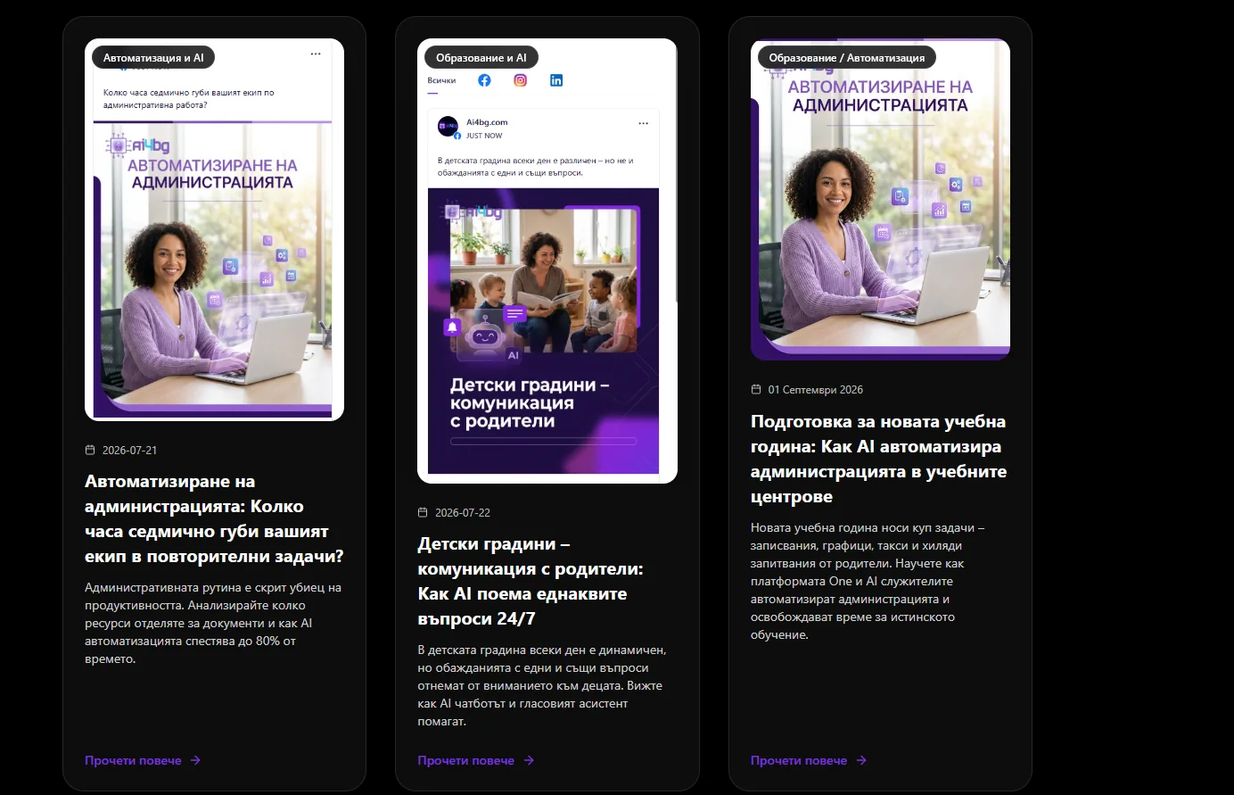 Анализ на данни и интелигентни решения с платформата One