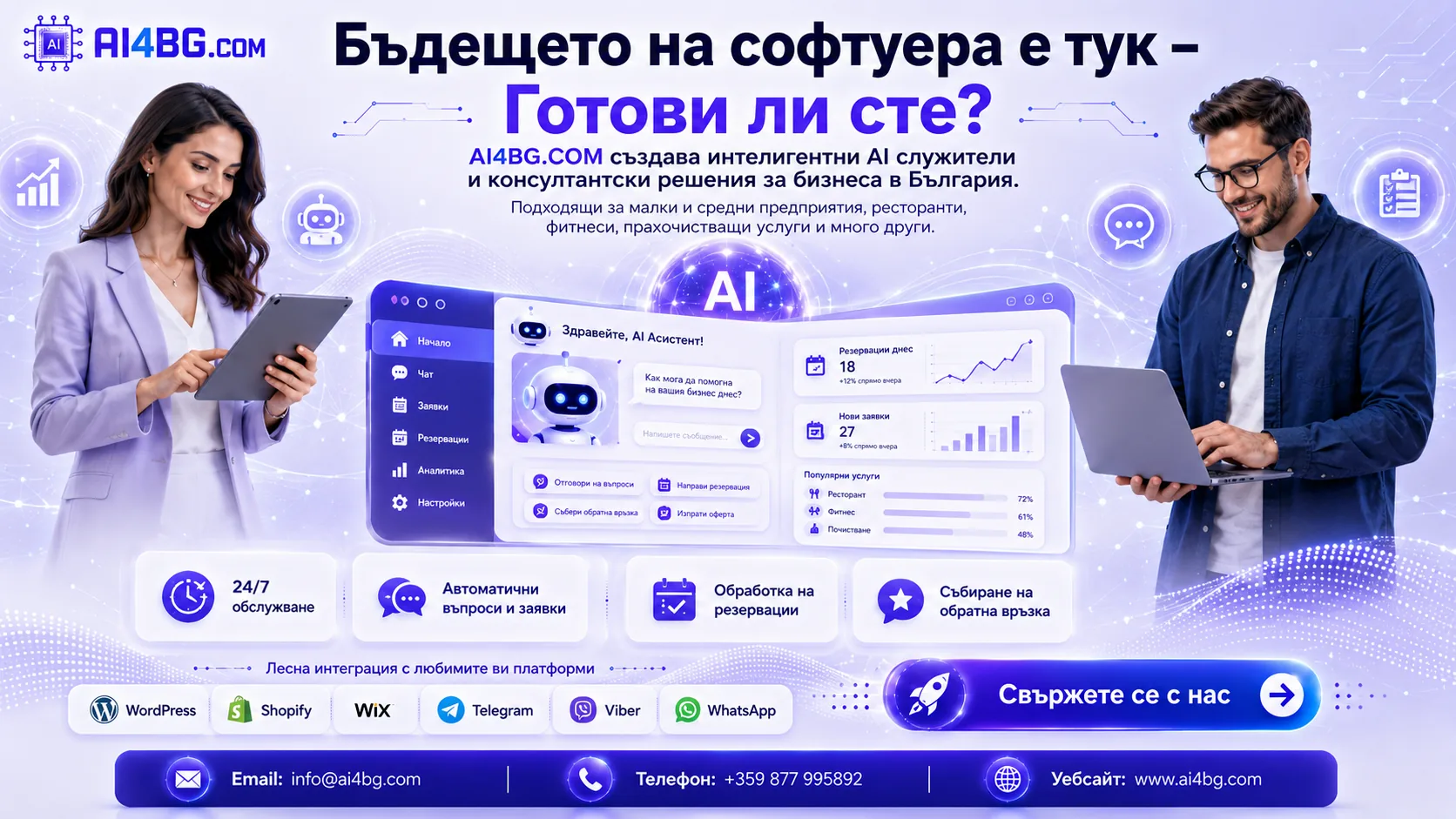 Бъдещето на софтуера е тук – Готови ли сте?