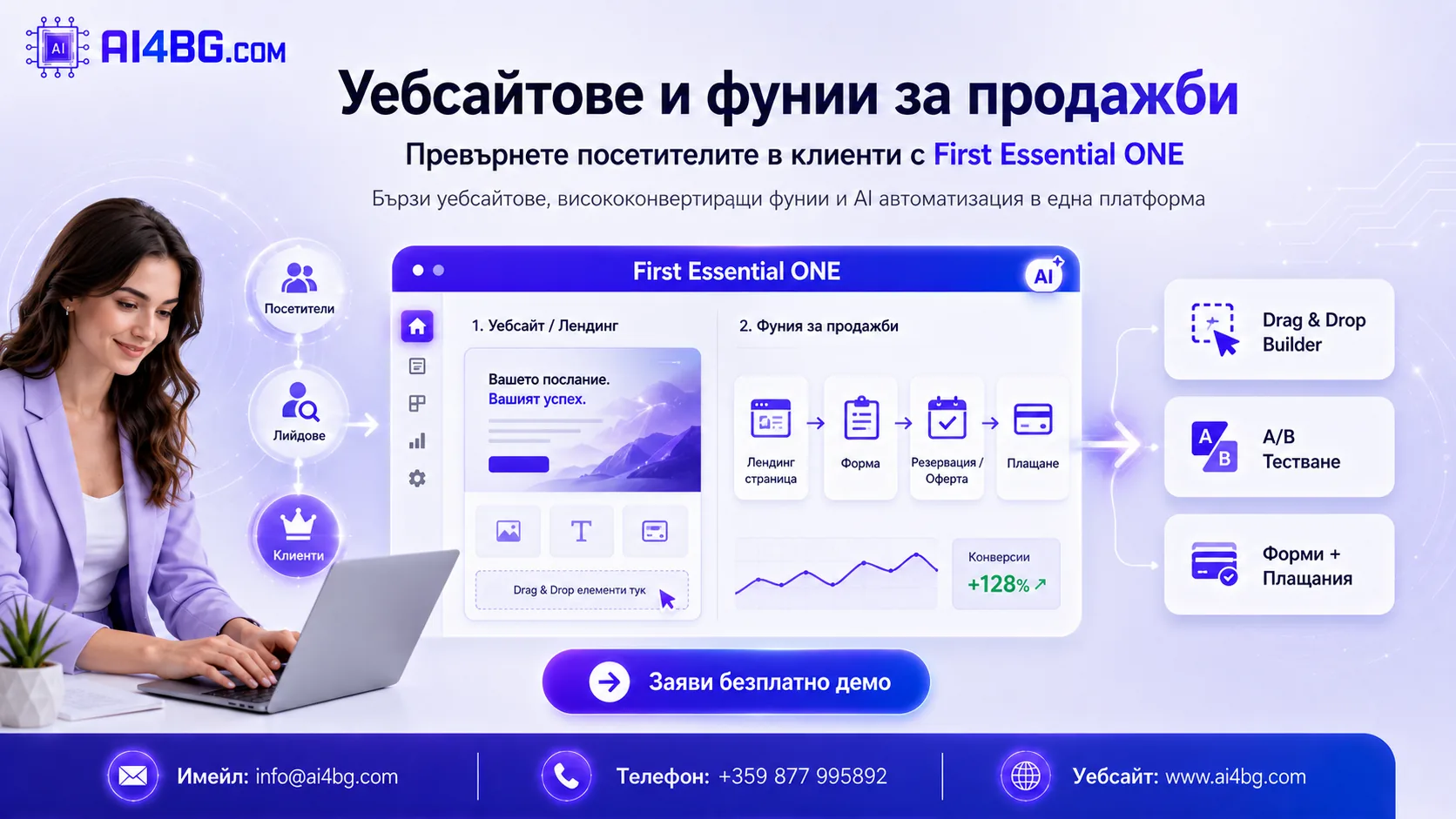 Уебсайтове и фунии за продажби: Превърнете посетителите в клиенти с платформата One
