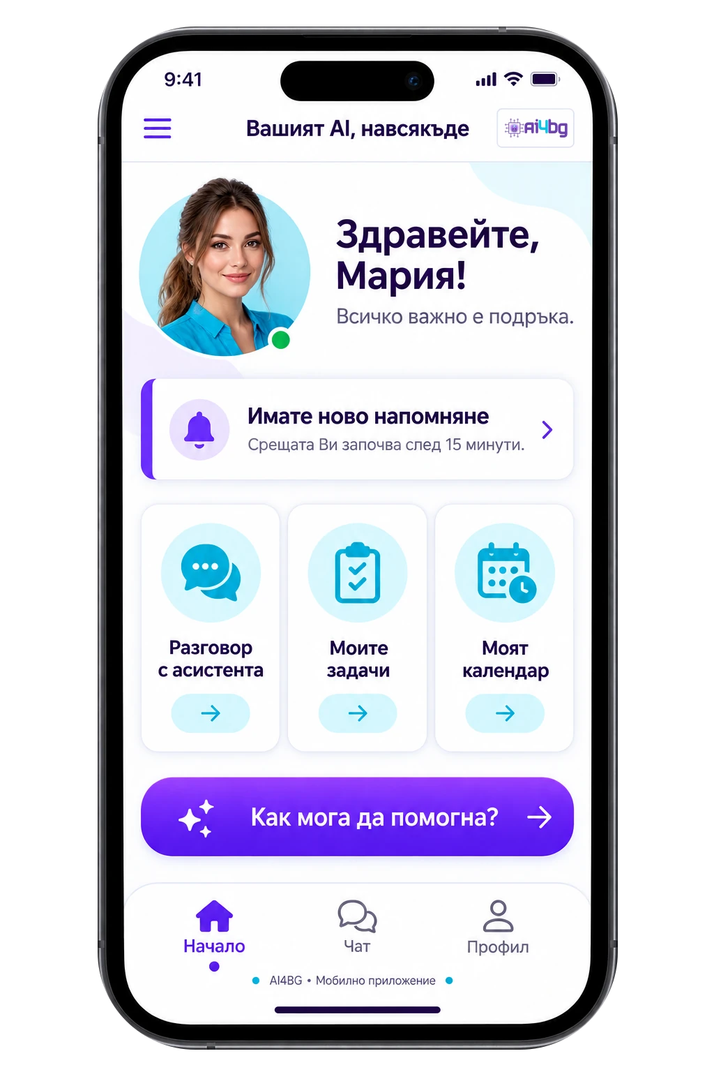 Мобилно приложение на AI4BG с примерен интерфейс на български