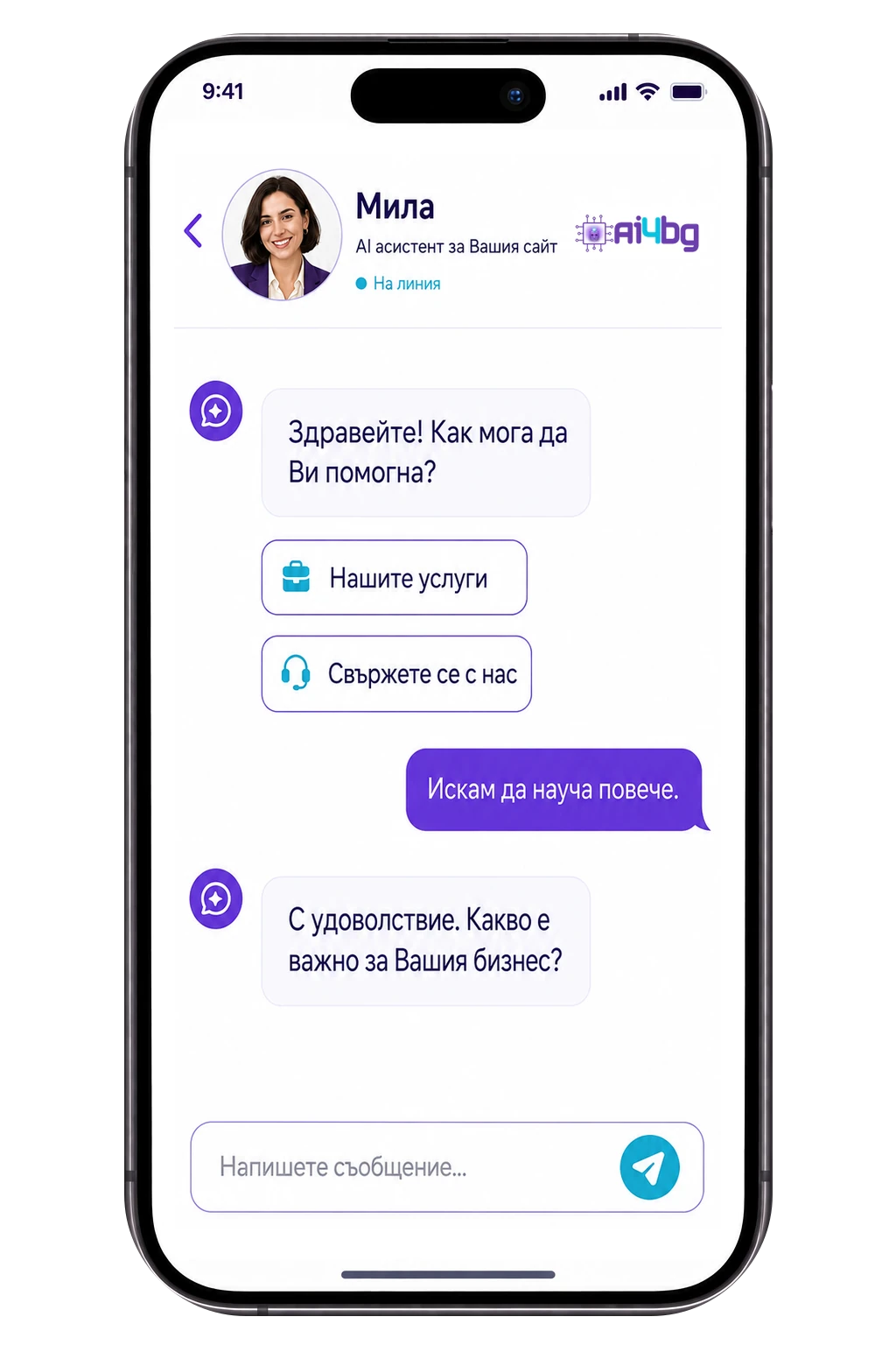 Чат асистент на AI4BG с примерен интерфейс на български