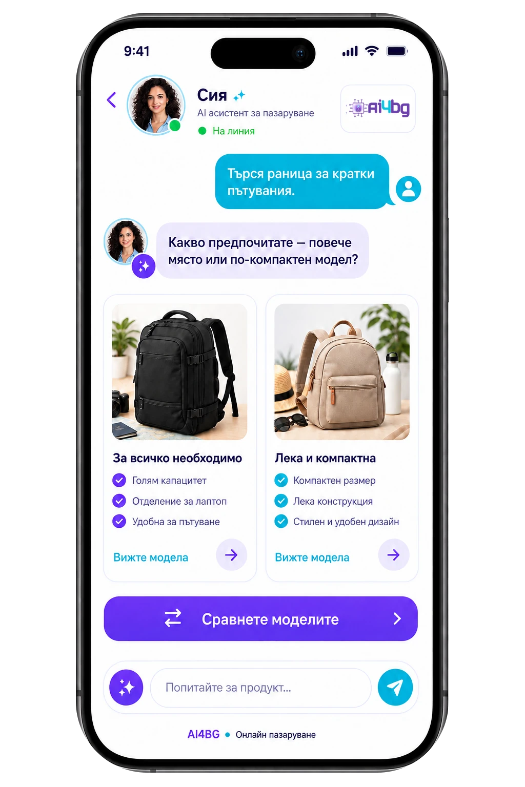 Асистент за онлайн магазин на AI4BG с примерен интерфейс на български