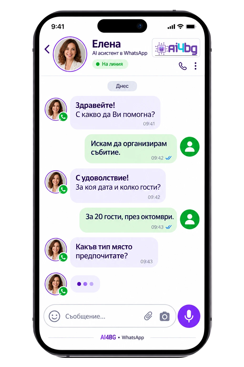 WhatsApp на AI4BG с примерен интерфейс на български
