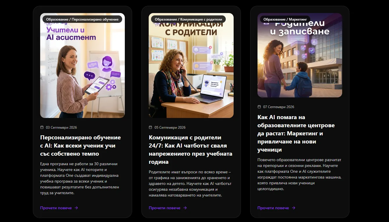 Онлайн и хибридно обучение: Как платформата One обединява присъствени и дистанционни занятия
