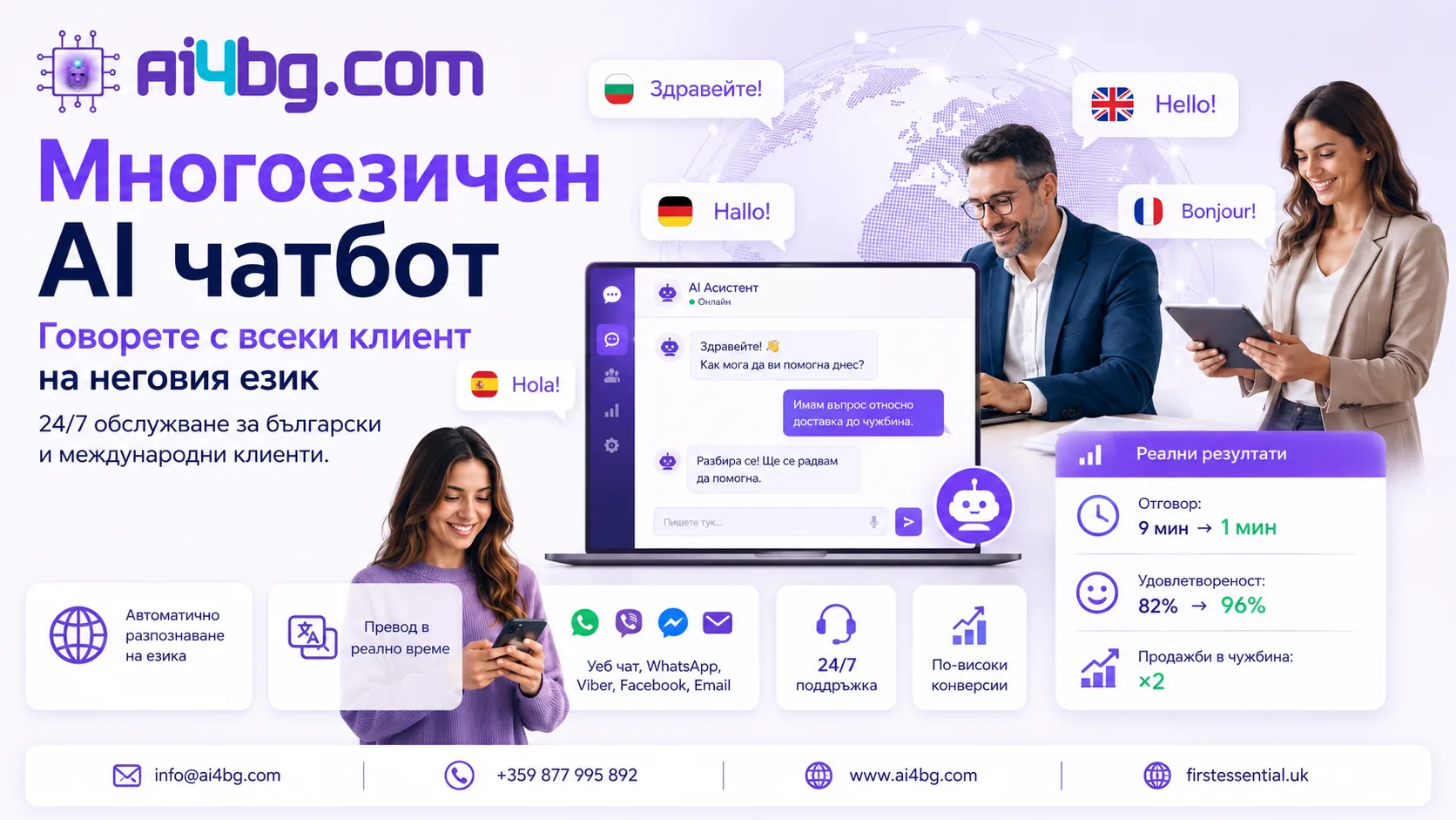 Многоезичен AI чатбот