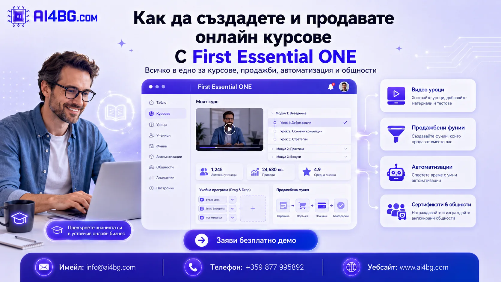 Как да създадете и продавате онлайн курсове с платформата One